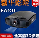 索尼HW40ES投影仪 家用 高清1080P 家庭影院 3D投影机包邮