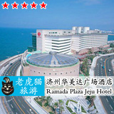 济州岛华美达广场大酒店 Ramada Plaza Jeju 韩国旅游 自由行预订