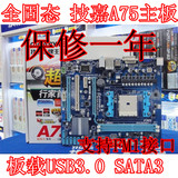 Gigabyte/技嘉A75M-S2V 技嘉A75主板FM1 USB3.0 SATA3 一年包换