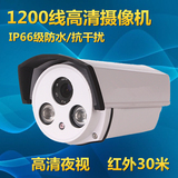 1200线监控摄像头高清红外阵列摄像机夜视防水探头 模拟摄像头