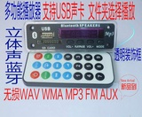 包邮音响改装12V蓝牙MP3解码板带显示MP3解码器USB声卡蓝牙解码板