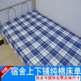 床单单件 单人 学生宿舍上下铺 蓝白格子 纯蓝色保暖秋冬双人床单
