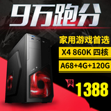 AMD 860k四核独显家用办公台式组装电脑主机游戏DIY兼容整机全套