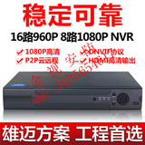 雄迈16路960P网络NVR 720P监控百万高清 远程数字硬盘录像机1080P