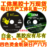 包邮红胶可打印车载CD刻录盘黑胶无损音乐光盘700M空白光碟50片装