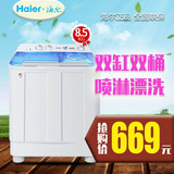 Haier/海尔 XPB85-1127HS半自动/8.5公斤双缸双桶大容量洗衣机