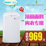 【预售】Haier/海尔 MW-PQ10SC/SP全自动迷你波轮内衣 婴儿洗衣机