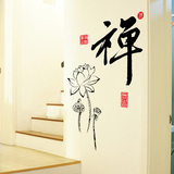 中国风禅字书法字画古典墙贴画书房背景墙壁装饰客厅卧室墙面贴纸