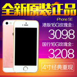 【现货 现货】Apple/苹果 iPhone SE  5se 4英寸手机港版国行发售