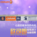正品OSRAM/欧司朗HNS 36W紫外线工厂消毒灯家用消毒灯管254NM灭菌