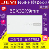 佳翼S81-N NGFF/M.2转USB3.0 全铝外壳 1153E芯片 固态移动硬盘盒
