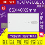 佳翼XM5 mSATA转USB3.0全铝SATA3固态移动硬盘盒ASM1153E支持TRIM