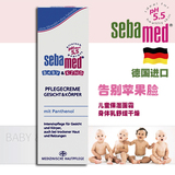 新品特价德国Sebamed施巴宝宝儿童保湿面霜/身体乳舒缓干燥包邮