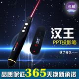 汉王红外线投影笔 ppt 翻页笔电子教鞭笔遥控笔带电池激光灯包邮