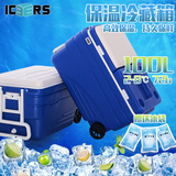 Icers高品质100L带轮PU外卖保温箱 医用级药品冷藏箱 保鲜箱 钓箱