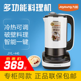 Joyoung/九阳 JYL-H6 多功能智能料理机冷热可调做米糊豆正品包邮
