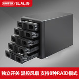 优越者USB3.0 sata外置3.5寸磁盘阵列RAID存储柜多5盘位硬盘盒30t