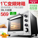 Petrus/柏翠 PE5386烤箱 电子式家用烘焙电烤箱多功能38L容量