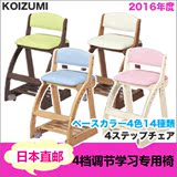 日本包邮代购纯天然木质儿童学习椅子座椅4段高度调节小泉家具