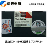 AMD 速龙II X4 860K台式机电脑处理器FM2正品盒装CPU全国联保包邮
