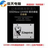 Kingston/金士顿 uv400 240G新款台式机笔记本2.5寸ssd固态硬盘