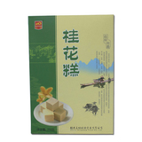 广西桂林特产名坊旅游食品 218g 茗坊桂花糕开盒即食特色零食小吃