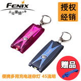 菲尼克斯 FENIX UC01 45流明 USB充电手电筒钥匙扣迷你EDC灯