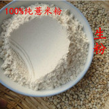 100%纯薏米生粉薏仁粉苡仁面五谷可食用可做面膜500g 2斤包邮