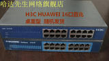 二手商品 包邮 7-8新 H3C华为 s1016 随机发16口桌面型百兆交换机