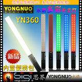 现货永诺YN360 摄影LED灯棒补光棒 便携手持双色温人像外拍灯