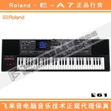 [飞来音正品]Roland E-A7 罗兰61键 编曲键盘 MIDI键盘 合成器