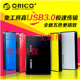 orico 2588us3 2.5寸移动硬盘盒usb3.0超薄sata串口笔记本硬盘盒