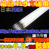 真正日本进口NEC高亮 19寸宽屏液晶显示器 417MM 418MM 419MM灯管
