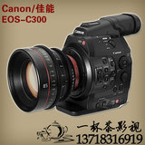 Canon/佳能 C300 高清数码摄像机 正品行货 全国联保