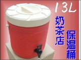 商用 奶茶保温桶/加厚塑料保温桶/内部不锈钢豆浆桶 13L 特价包邮