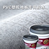 邦盾牌230专用地板粘合剂 pvc地板/地板革专用胶水5公斤/10公斤