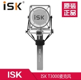 ISK T3000纯金镀膜电容麦克风高档网络K歌电脑录音 话筒 录音棚