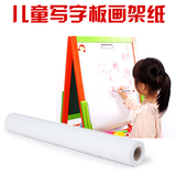 卷纸绘画纸画架纸 45.7*5-25,38*10CM 配套于写字板儿童升降画板