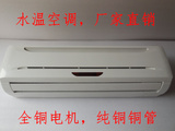 水温空调水冷空调水暖空调3匹挂机家用井水空调壁挂式风机盘管