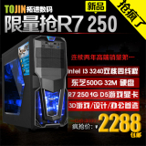 高端 I3 3240/R7 250独显组装机 台式电脑主机 DIY游戏整机兼容机