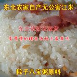 农家自产糯米 东北有机圆糯米 江米 黏大米 黏米 粽子米 真空包装