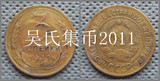 欧洲【前苏联】1932年3戈比铜币/硬币（老版）