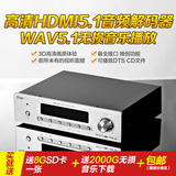高清HDMI解码器 DTS音频解码器 5.1光纤家庭影院WAV无损音乐播放