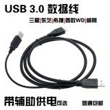 USB移动硬盘线3.0数据线三星note3充电线连接线双usb供电