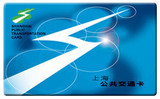 上海公共交通卡500(480+20元卡费)