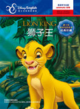 正版图书--迪士尼双语电影故事经典珍藏：狮子王（迪士尼英语家庭版）/满49元包邮