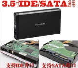Acasis3.5寸金属铝 IDE SATA通用USB串口加并口两用移动硬盘盒座
