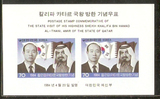0002/1984韩国邮票，总统和国旗（韩国和卡塔尔），小全张。