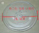 原装格兰仕LG美的微波炉玻璃盘微波炉转盘玻璃转盘24.5CM盘子促销
