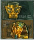【丁丁邮票】2001-20古代金面罩头像邮票全品集邮收藏